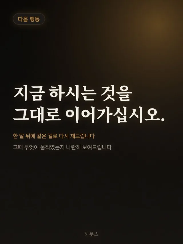 진단 카드 11 — 다음 행동