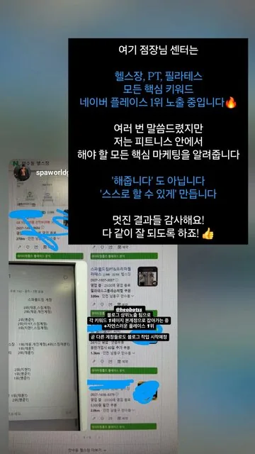 @spaworldgym_yoon 님이 보내 주신 결과 캡처